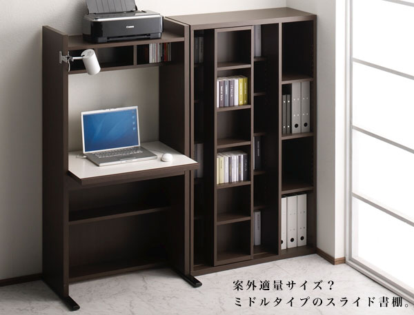 高さ145cmのミドルサイズ・スライド書棚【書斎家具通販】