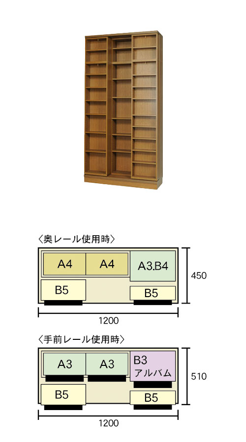2重スライド書棚・オープン・高さ237cm・幅120cm