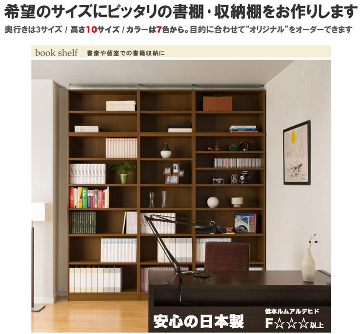 オーダーメイド本棚