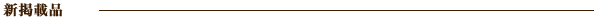 �V�f�ڕi