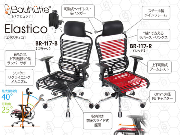 Bauhutteラバーストリングスオフィスチェア 書斎家具通販