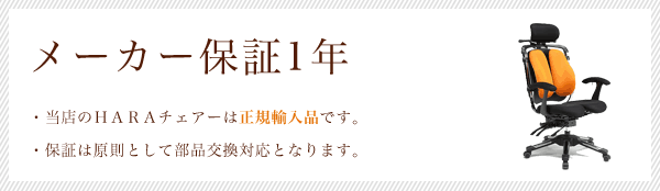 メーカー保証1年