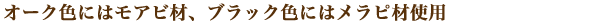 I[NFɂ̓ArށAubNFɂ̓sގgp