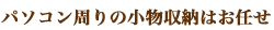�p�\�R������̏������[�͂��C��