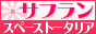 �T�t�����E�X�y�[�X�g�[�^���A