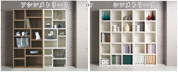 アシンメトリー?orシンメトリー?