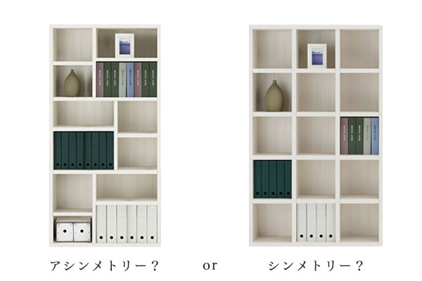 アシンメトリー?orシンメトリー?