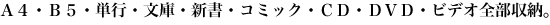 A4�EB5�E�P�s�{�E���ɁE�V���E�R�~�b�N�ECD�EDVD�E�r�f�I�E�S�����[