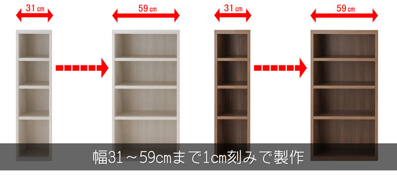 完成品・組合せオープンシェルフ