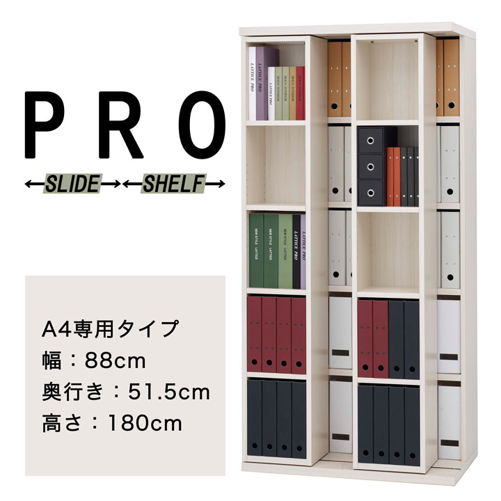 A4ファイルの収納性を徹底的に追求した大容量完成品スライド書棚【書斎