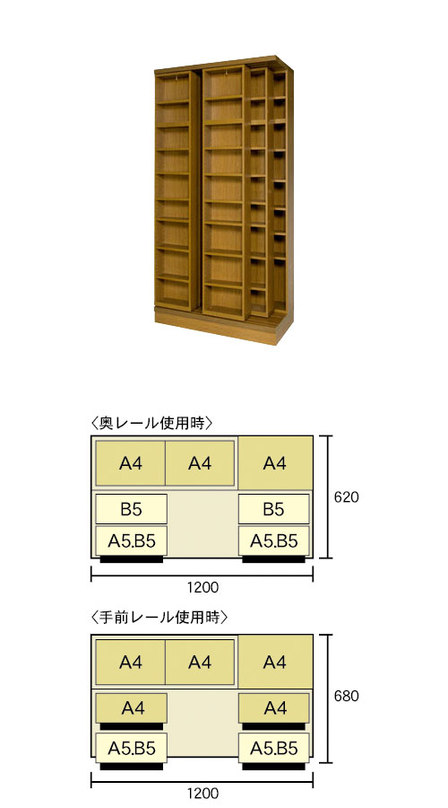 3重スライド書棚・オープン・高さ237cm・幅120cm