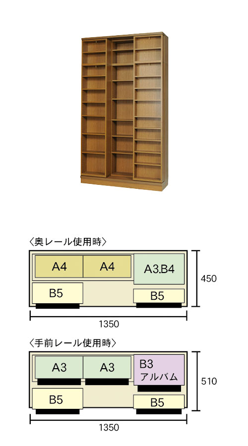 2重スライド書棚・オープン・高さ237cm・幅135cm