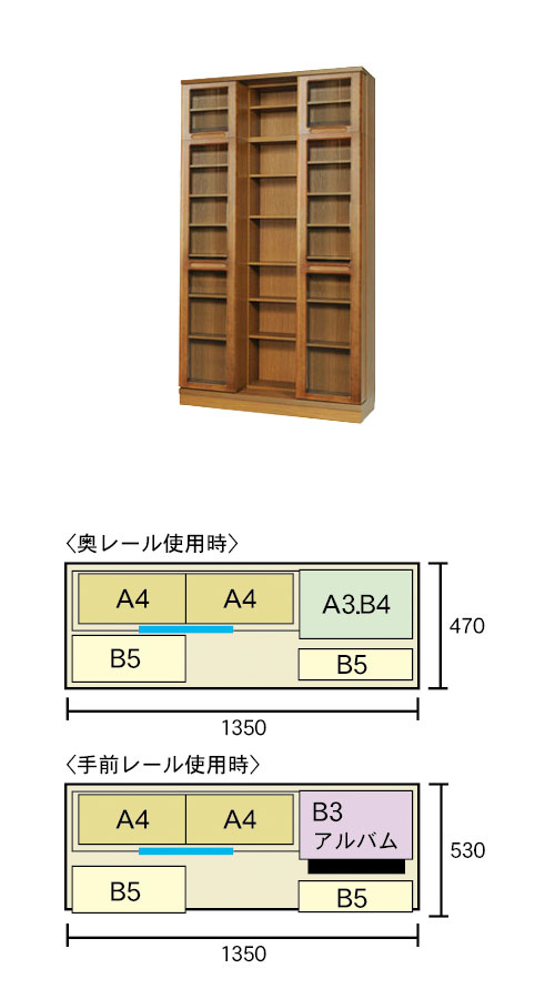 2重スライド書棚・扉付き・高さ237cm・幅135cm