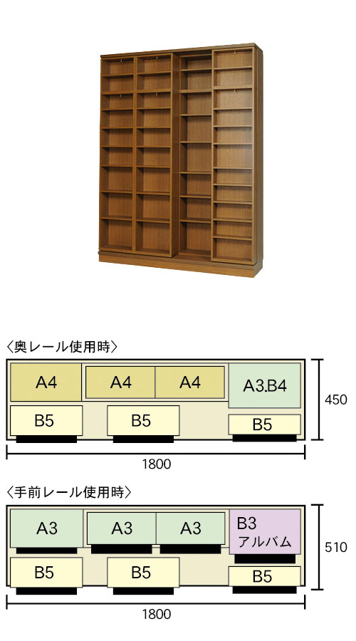 2重スライド書棚・オープン・高さ237cm・幅180cm