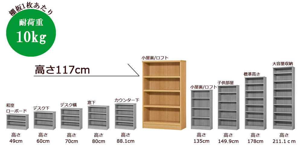 オーダーメイド本棚_高さ117cm/標準タイプ