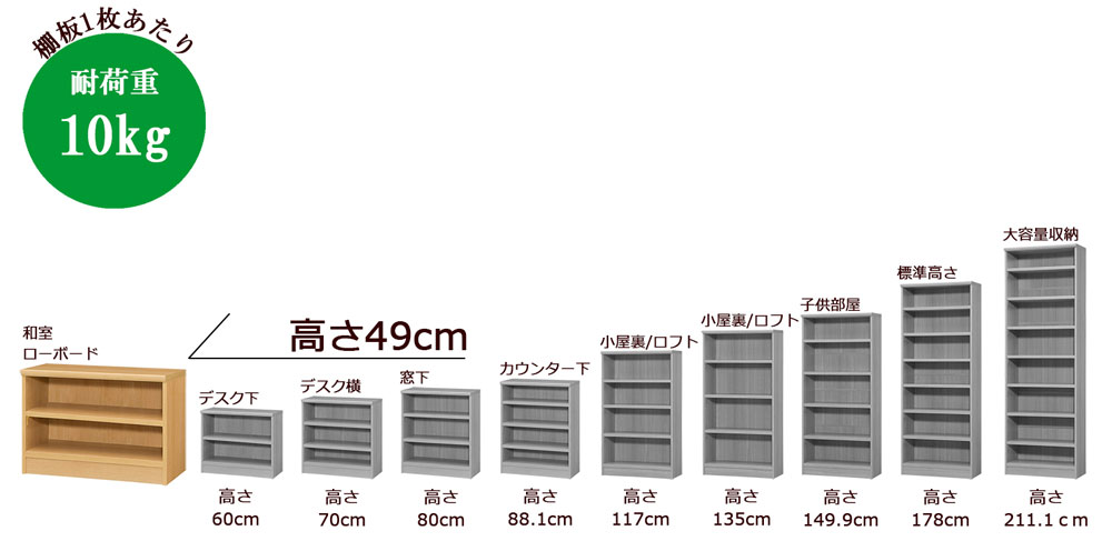 オーダーメイド本棚_高さ49cm/標準タイプ