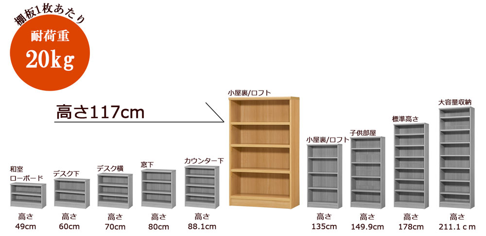 オーダーメイド本棚_高さ117cm/タフタイプ