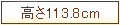114cm