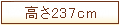 237cm