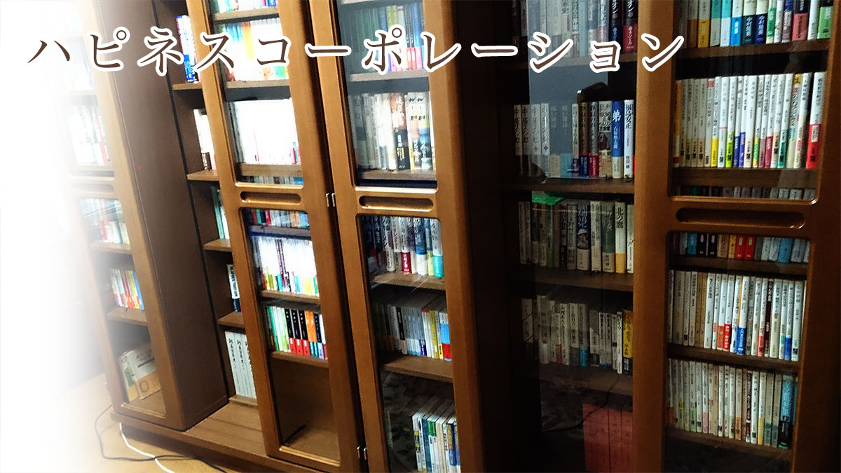 圧倒的な蔵書量と使用シーンを考え抜いた商品設計。