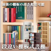 大容量書棚・大型本棚【書斎家具通販】