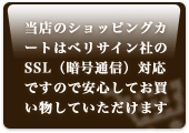 ショッピングカーとはSSL対応です。